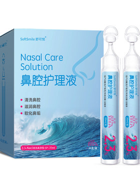 舒可悦洗鼻盐水小支鼻子清洗液等渗儿童鼻腔护理液喷雾高渗海盐水