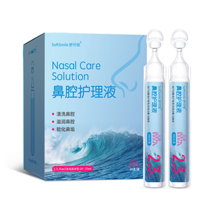 舒可悦洗鼻盐水小支鼻子清洗液等渗儿童鼻腔护理液喷雾高渗海盐水
