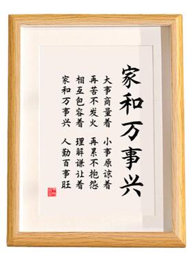 家和万事兴书法相框字画