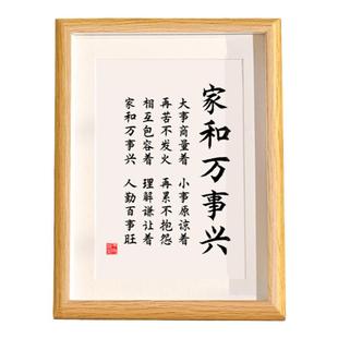家和万事兴书法相框字画客厅书房茶室摆件挂画莫生气和睦人生格言