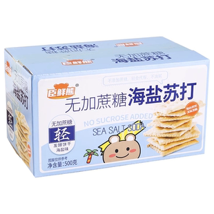奶香海盐苏打饼干咸味无加蔗糖碱性食品独立包装办公休闲零食代餐
