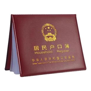居民户口纸保护套通用户口薄外壳户口册套外皮证件保护套新收纳包