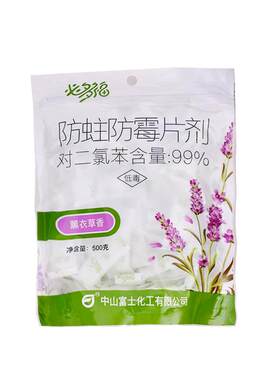 富士必多福薰衣草防霉防蛀片