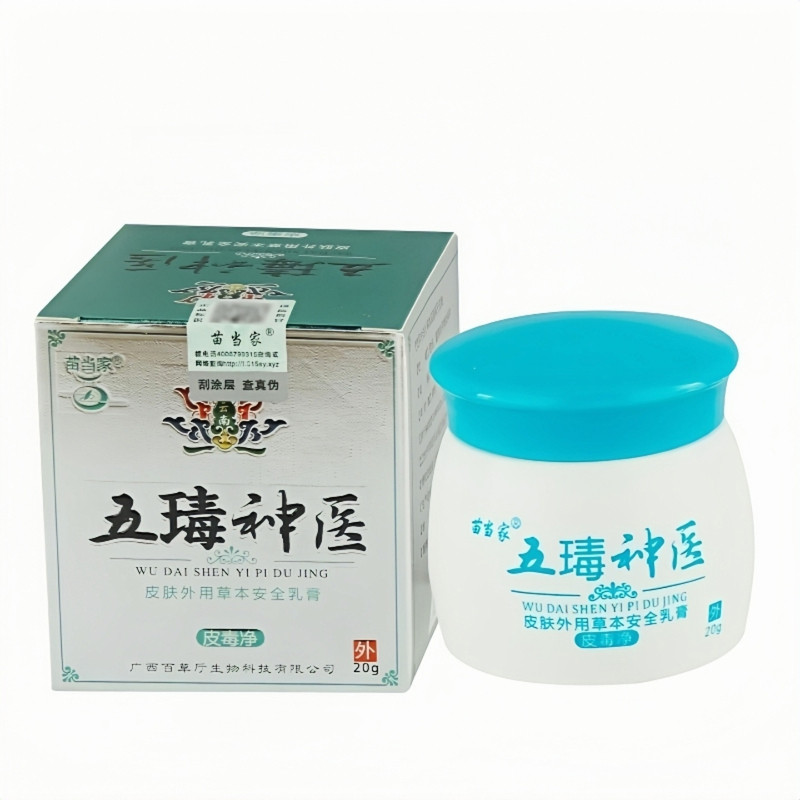 苗当家五王毒神医皮毒净【天猫正品】皮肤外用抑菌草本乳膏软膏