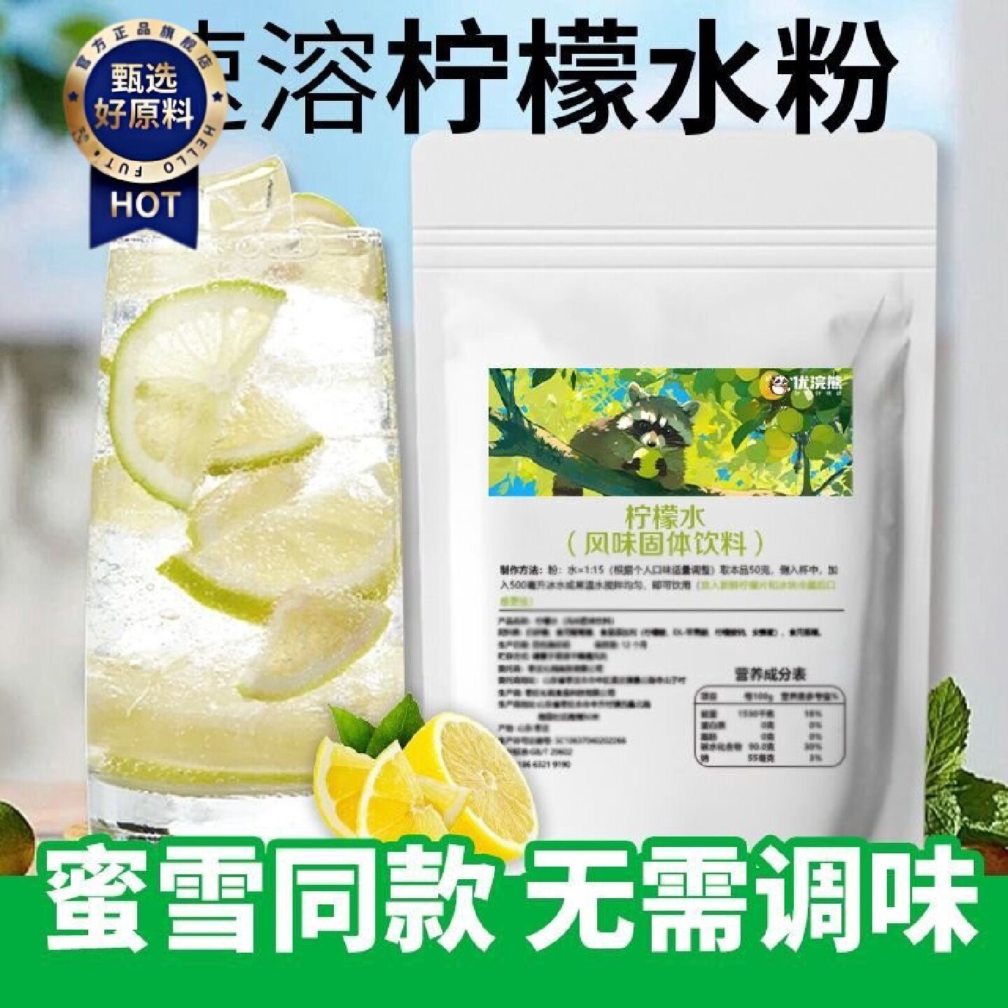 2146人收藏优浣熊柠檬水专用粉柠檬伴侣果汁粉饮料粉速溶冲饮奶茶