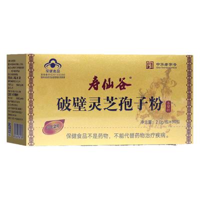 顺丰包邮寿仙谷破壁灵芝孢子粉