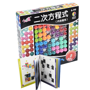小乖蛋二次方程式磁性魔珠亲子游戏逻辑思维训练智力脑力益智玩具