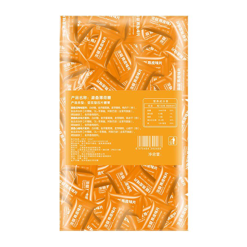 澹叠陈皮糖 150g大约100粒有个圈的薄荷糖陈皮口味压片糖果休闲零