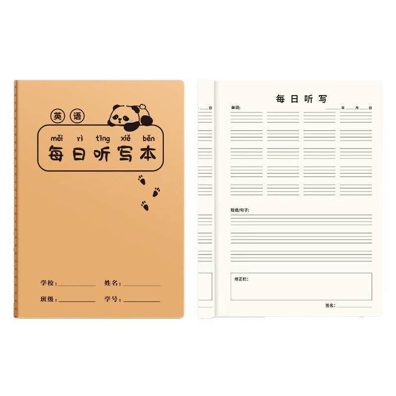 每日听写本牛皮纸语文艾宾浩斯听写纸打卡纸加厚纸张一二三年级专用错字积累本小学生专用英语单词本默写本子