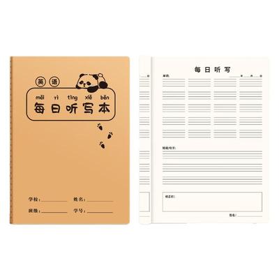 小学生每日听写本牛皮纸艾宾浩斯