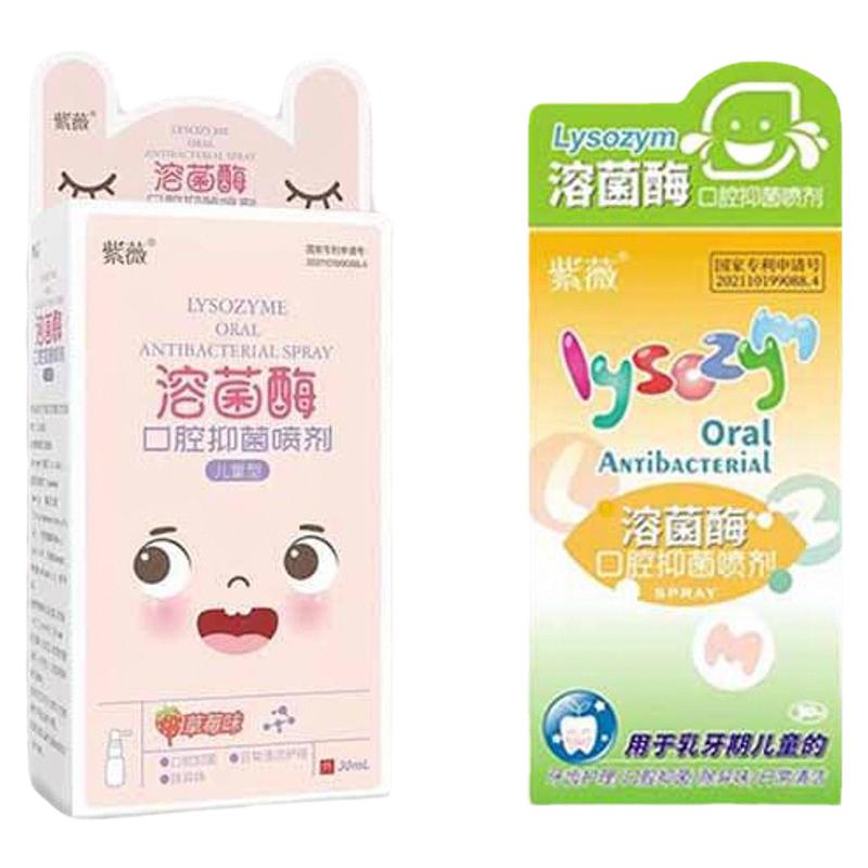 宝宝儿童口腔清洁喷雾剂6个月-12岁口喷防蛀牙菌斑奶龋黑黄牙烂牙