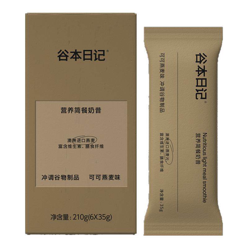 谷本日记代餐奶昔粉袋装营养小纤条高蛋白饱腹早晚餐冲饮轻食品