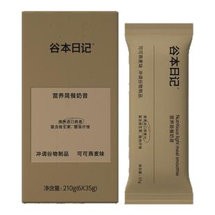谷本日记代餐奶昔粉袋装营养小纤条高蛋白饱腹早晚餐冲饮轻食品