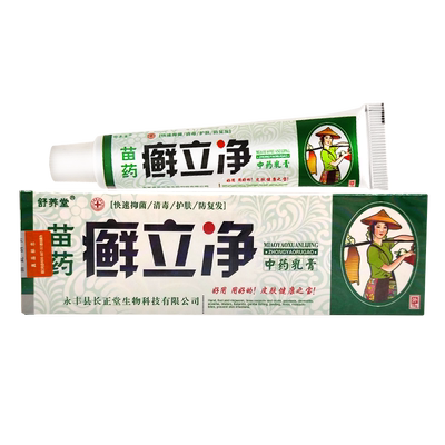 3支19.8】癣立净乳膏 舒养堂 癣立净正品癣立克中药外用抑菌乳膏