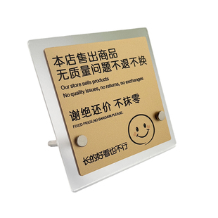 亚克力谢绝还价提示牌本店商品出售概不赊账换标识牌不议价讲价告示牌服装店精品店化妆品创意摆台立式