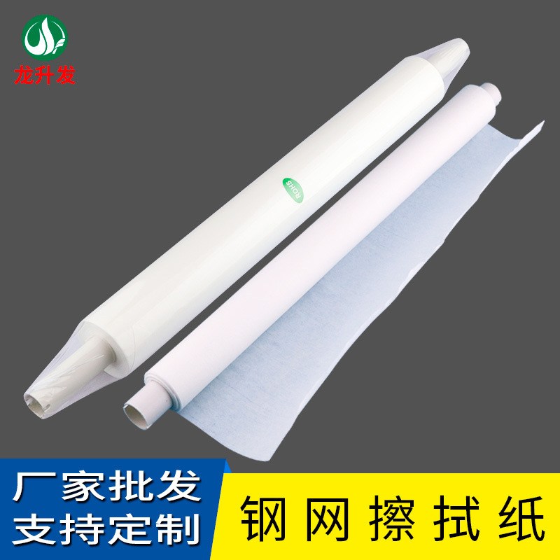 东莞批发smt钢网擦拭纸 gkg mpm dek印刷机用工业无尘卷纸
