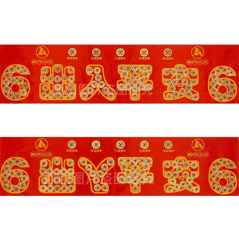 出入平安五帝钱压门槛