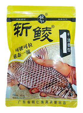 铭仁钓鱼饵料斩鲮系列