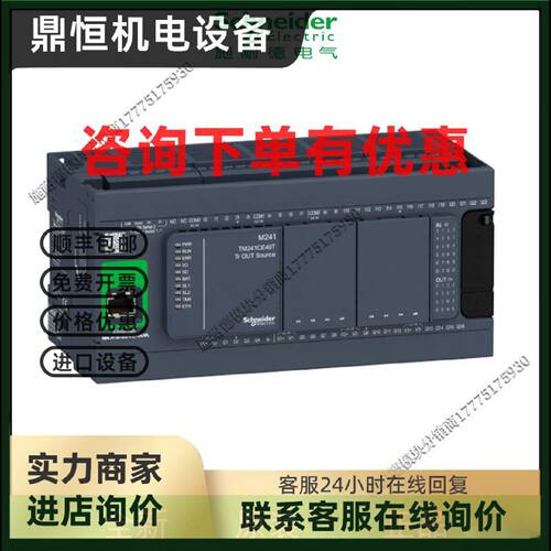 议价TM241CE40T可编程控制器TM241CE40R/TM241CE40U