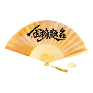 夏季折扇新款扇子励志祝福中考高考毕业季礼物节日排练舞蹈扇折扇