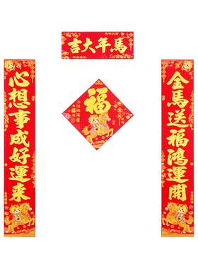 2026年马年对联植绒布背胶自粘