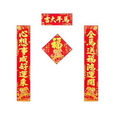 2026年马年对联植绒布背胶自粘