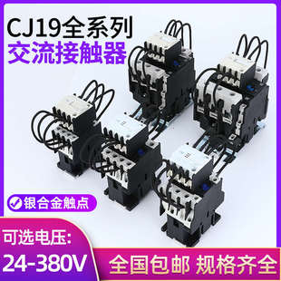 9521无功补偿220V380V 6321 CJ19切换电容交流接触器3211 2511