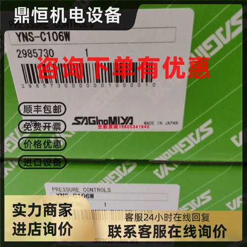 议价saginomiya鹭宫压差控制器YNS-C102X，YNS-C106W，YNS-C102WK