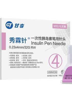 甘李秀霖笔医用低痛针头32G*4mm