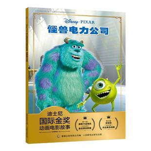 【2件29元】怪兽电力公司 迪士尼国际金奖动画电影故事 注音版 睡前童话卡通连环画小学生一二年级课外阅读书注音读物书童趣