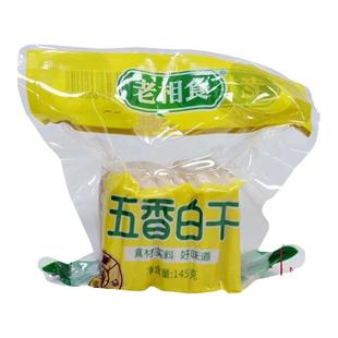 老相食五香豆干五香白干红豆干软豆腐干素肉黄豆制品炒菜即食145g