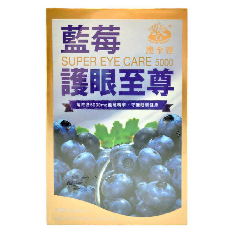 香港代购万宁热销 澳大利亚制造 澳至尊蓝莓护 眼至尊30粒正品