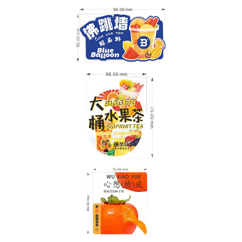 奶茶杯贴纸定制饮品店外卖广告