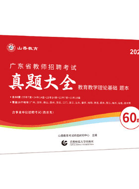 山香教育2026年广东省招聘考试