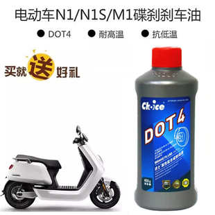 小牛电动车合成制动液 汽车级刹车油DOT4摩托踏板车碟刹油通用