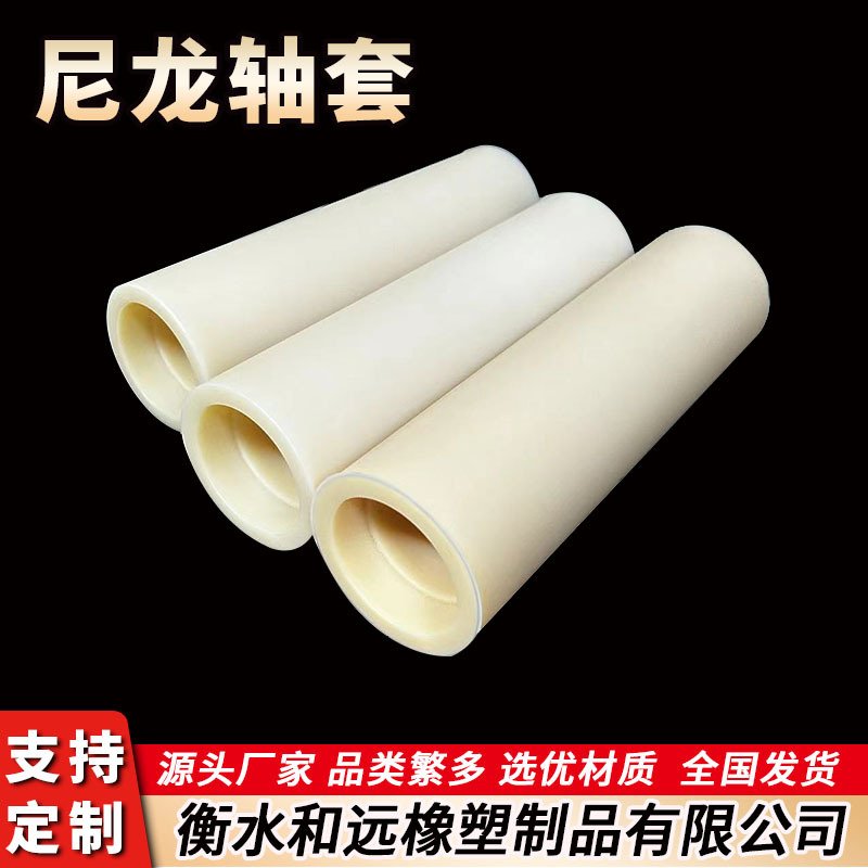 供应 尼龙耐磨轴套尼龙棒挤出空心圆柱耐磨尼龙套筒 MC尼龙绝缘套