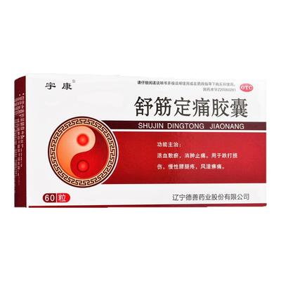 [宇康]舒筋定痛胶囊0.26g*60粒/盒