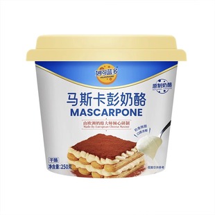 妙可蓝多马斯卡彭奶酪250g/500g马斯卡膨马斯卡布尼提拉米苏原料