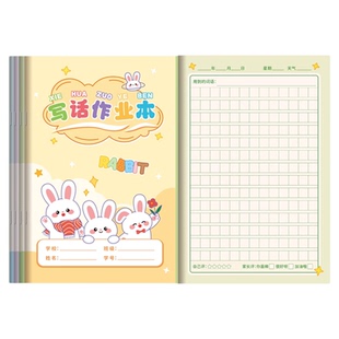 卡皮巴拉动物聚会写话作业本儿童学生专用日记本方格小学一二三四年级上下册看图语文作文笔记本子可爱卡通