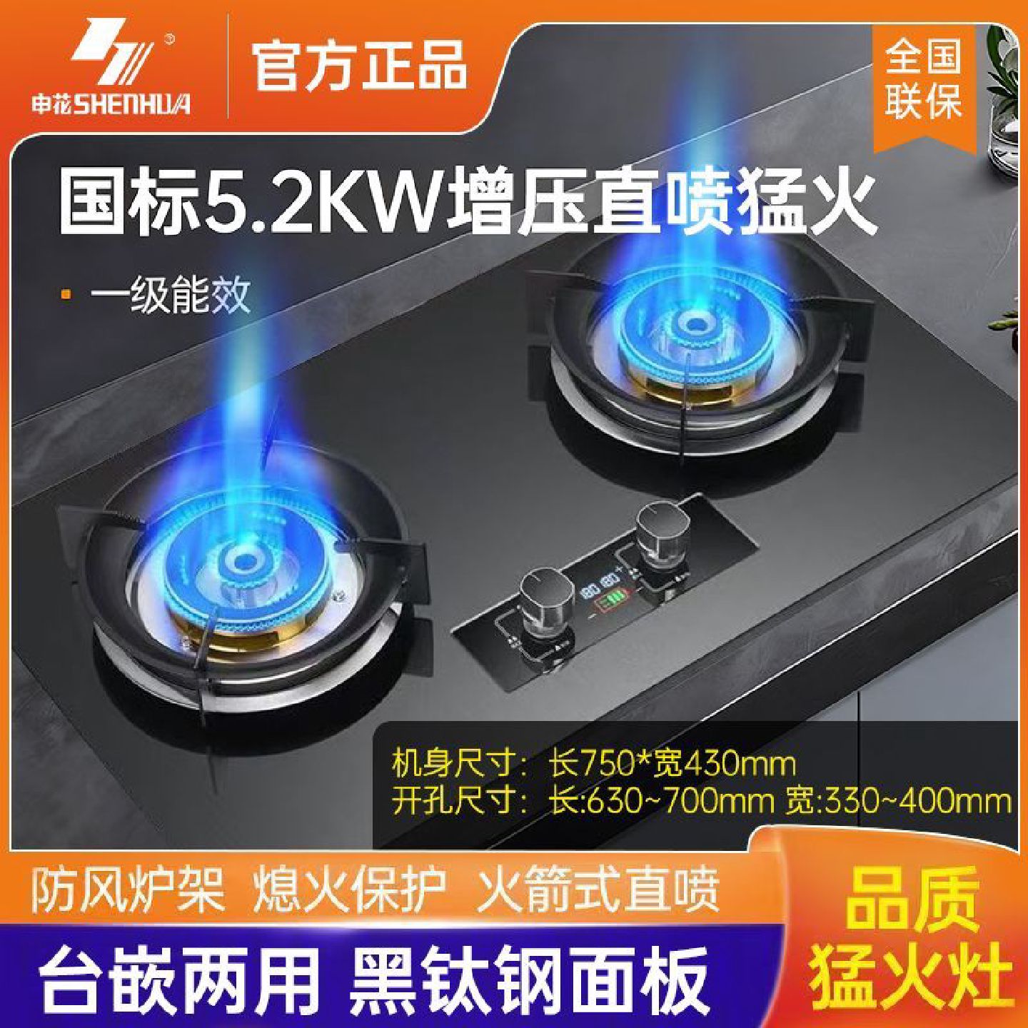 上海申花品牌燃气灶增压直喷猛火天然气煤气灶嵌入式台式一级双灶