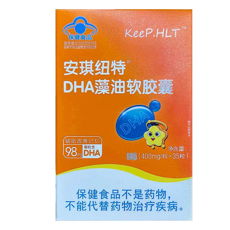 安琪纽特DHA藻油凝胶糖果青少年婴儿童海藻油增强记忆力官方正品