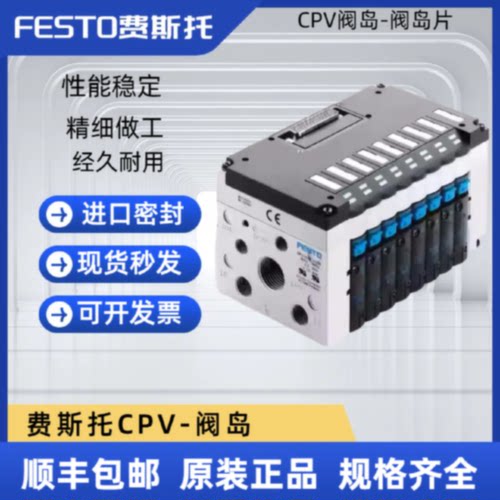 议价FESTO费斯托阀岛CPV10-V1/CPV14/18-GE-MP-4-6-8-10-DIO02-FB