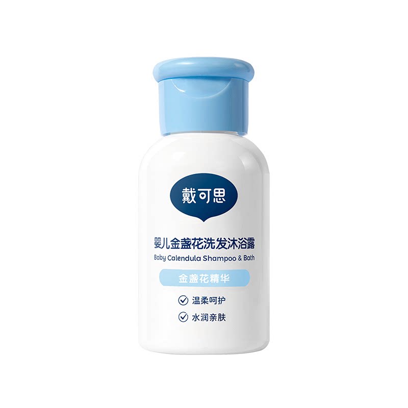 天猫U先-戴可思金盏花洗发沐浴二合一30ml宝宝沐浴旅游试用装