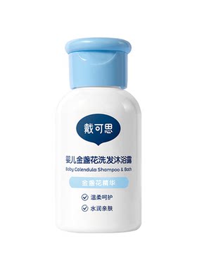 戴可思30ml洗沐二合一