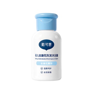 天猫U先-戴可思金盏花洗发沐浴二合一30ml宝宝沐浴旅游试用装