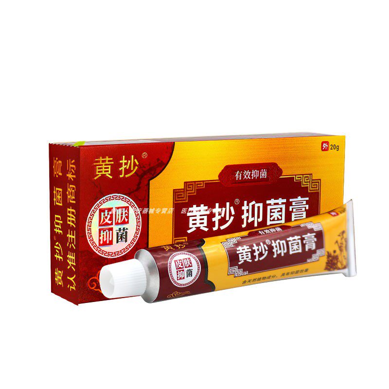 【买一送一】一抹灵乳膏黄抄一抹零官方正品抑菌软膏草本膏旗舰店