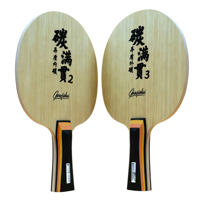 【国球汇】碳满贯2/碳满贯3 专业级高档乒乓球拍 碳素底板套胶