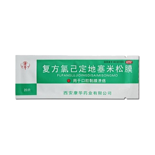 康华 复方氯己定地塞米松膜 20片/盒 用于口腔黏膜溃疡