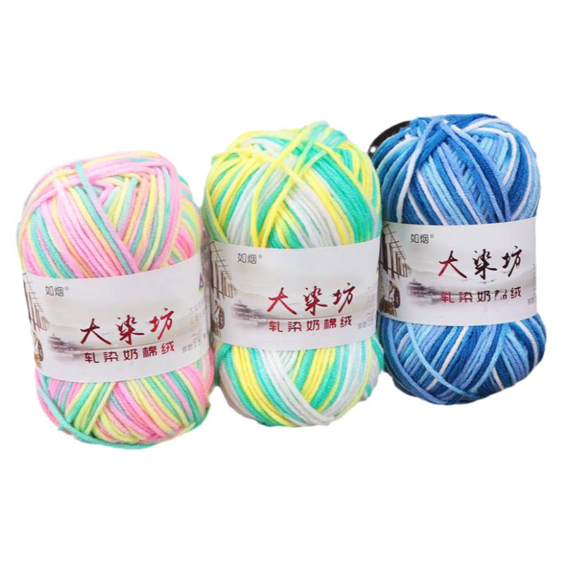 5股精梳棉牛奶棉渐变色毛线