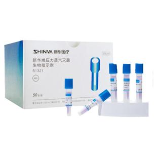 新华压力蒸汽灭菌指示剂灭菌生物指示剂灭菌指示卡指示带指示贴